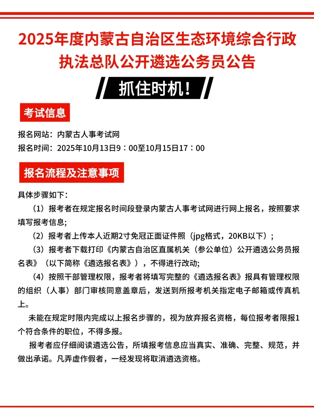 2025年度内蒙古自治区遴选公告