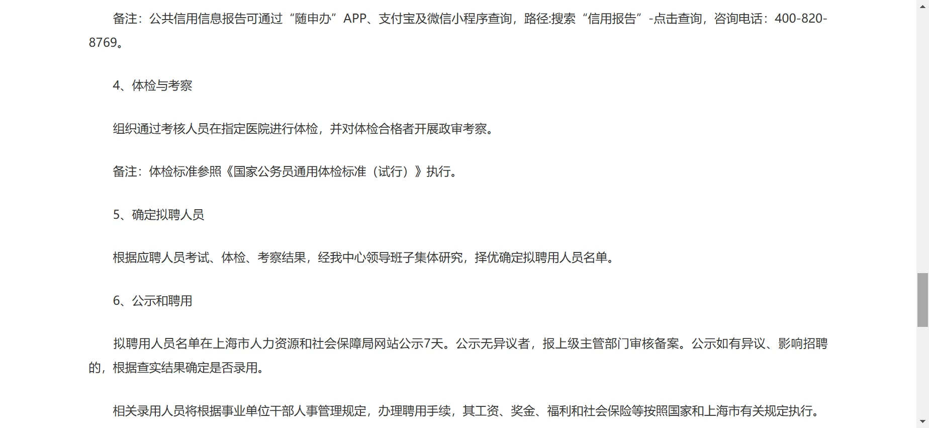 2025年上海市经济信息中心工作人员公开招聘