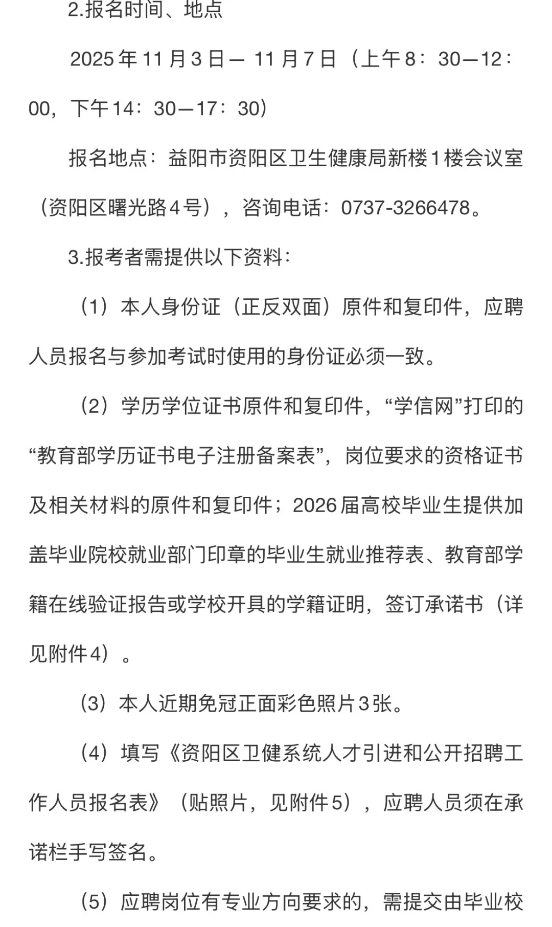 益阳市资阳区卫健系统紧缺（急需）人才引进