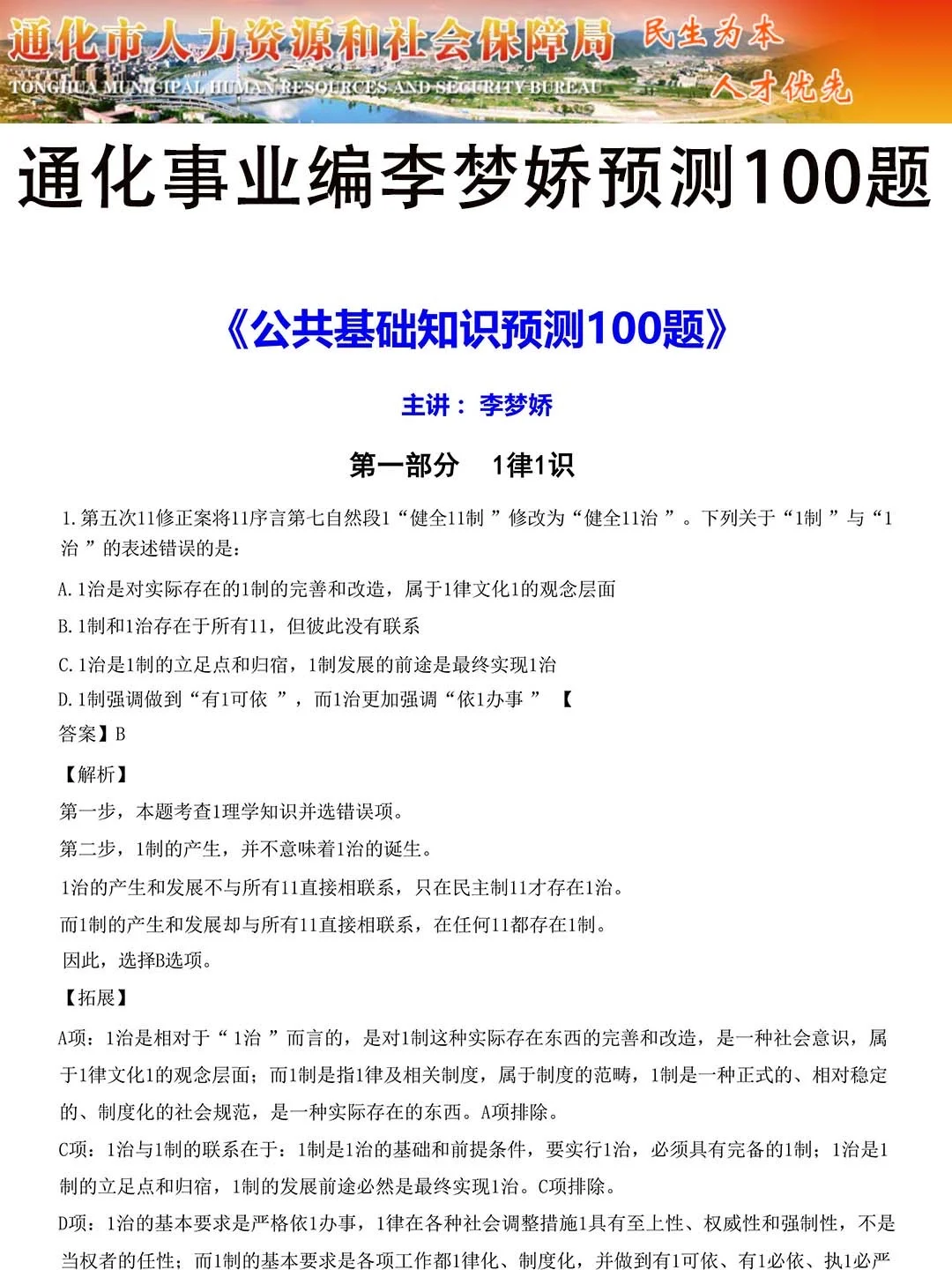 通化县事业编去年压的挺准，看看今年怎么样