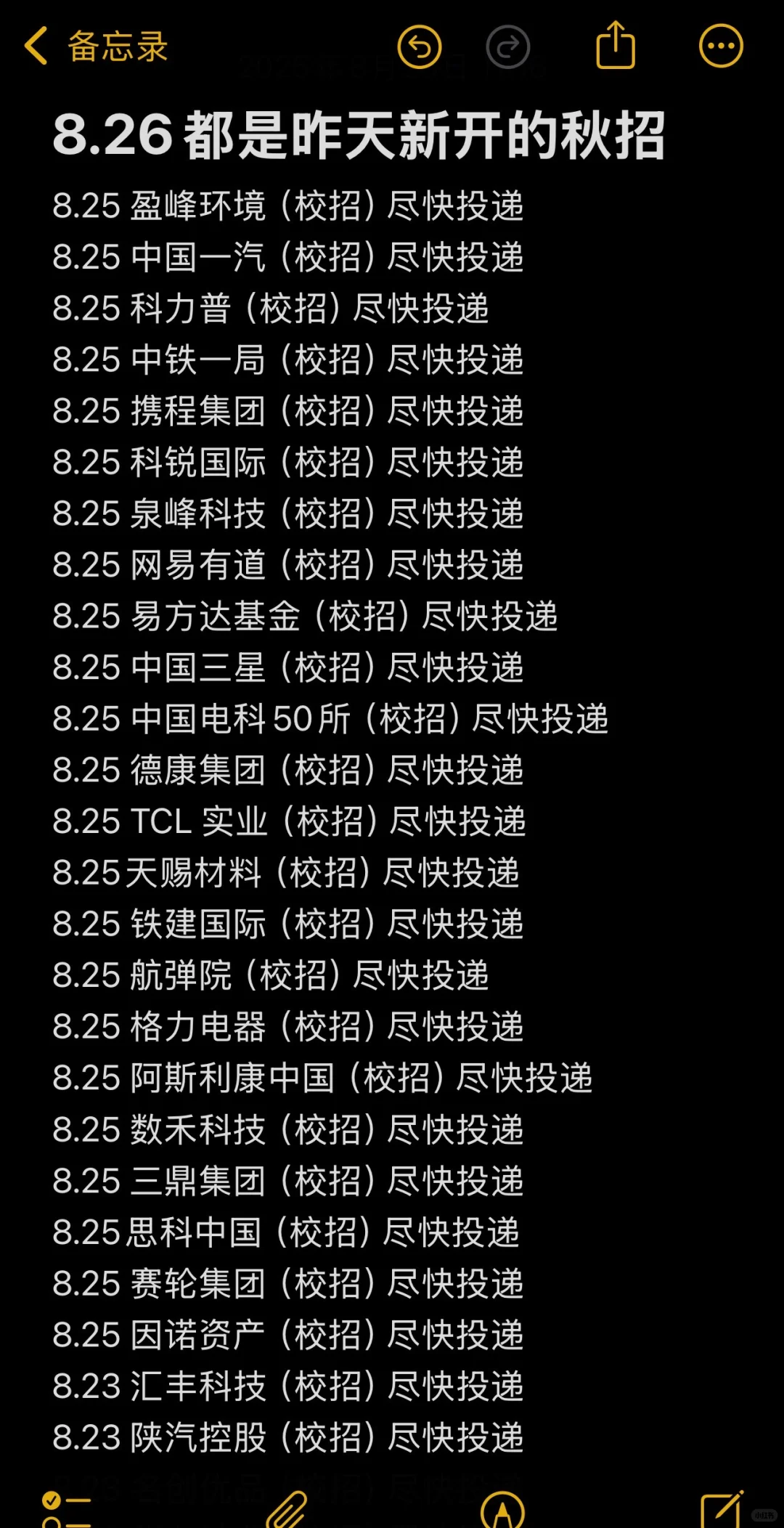 8.26 这都是昨天新开的秋招