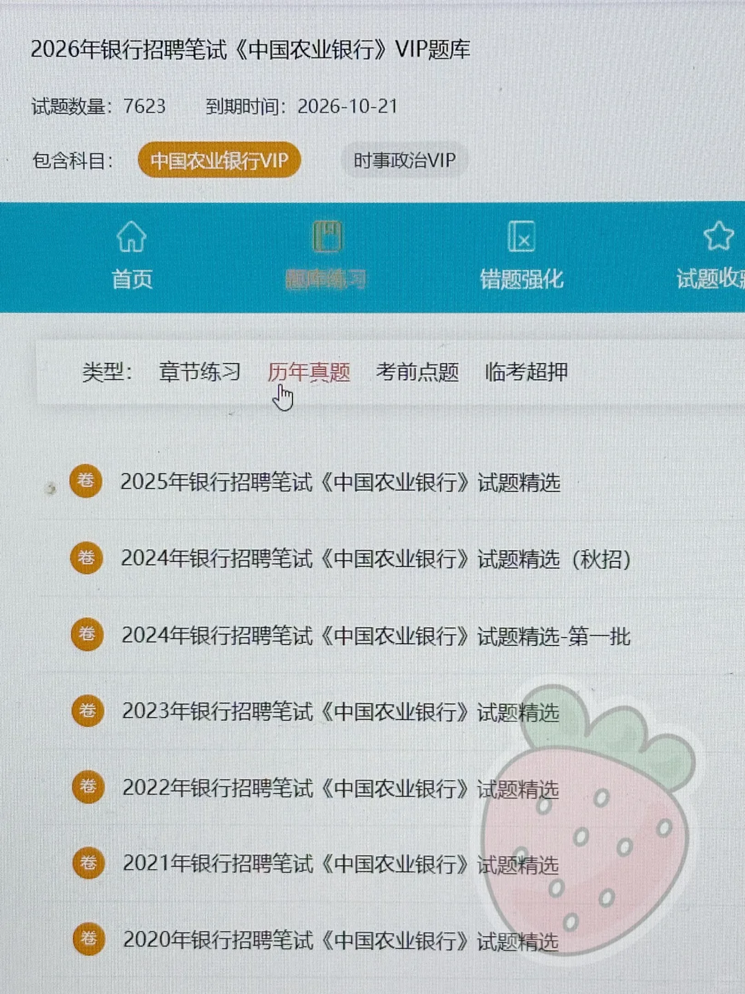11.2农业银行笔试😭保大争小（进面版）
