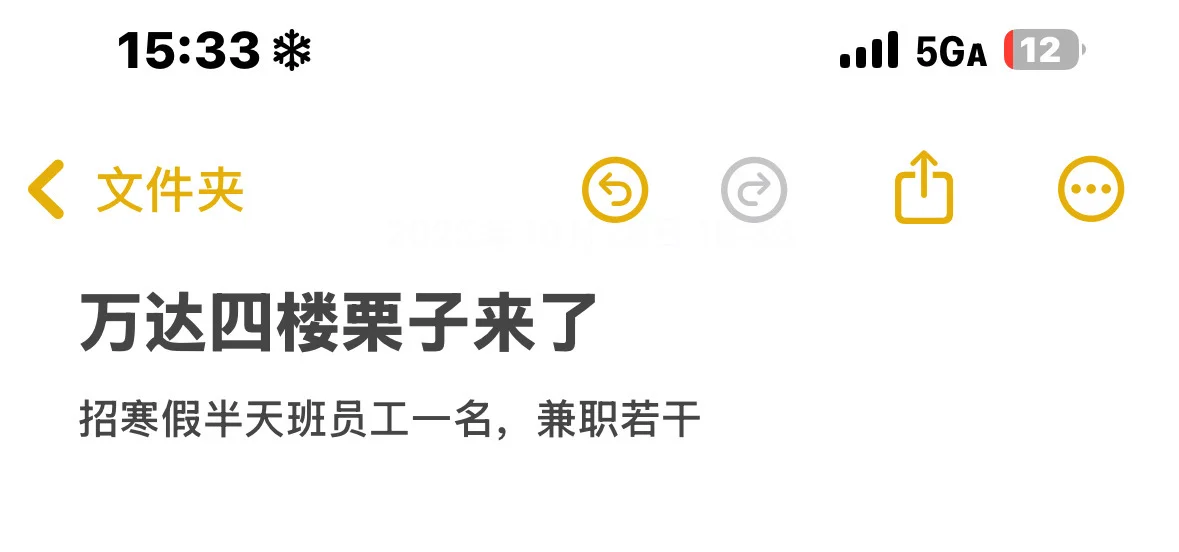 万达四楼栗子来了半天班