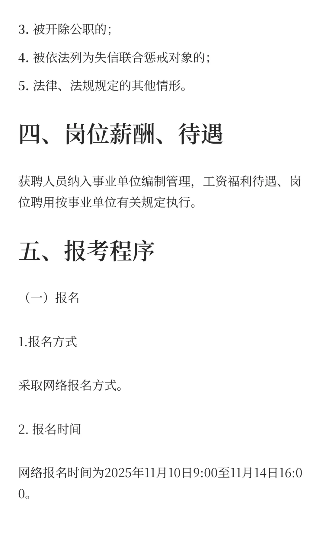 广东省汕头市潮阳区卫健系统2025年公开招聘