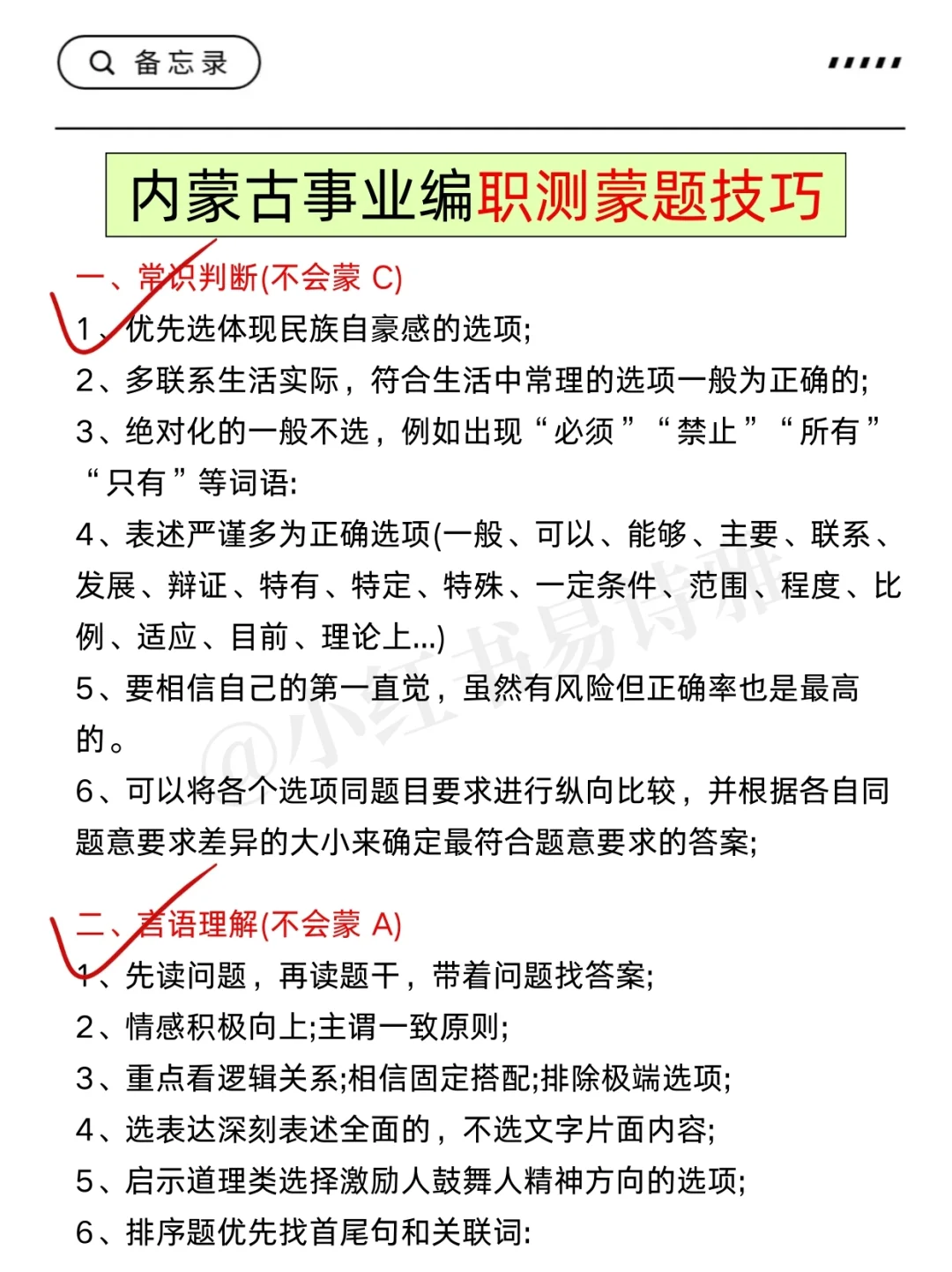 好心提醒，下周六去参加内蒙古事业编的人！