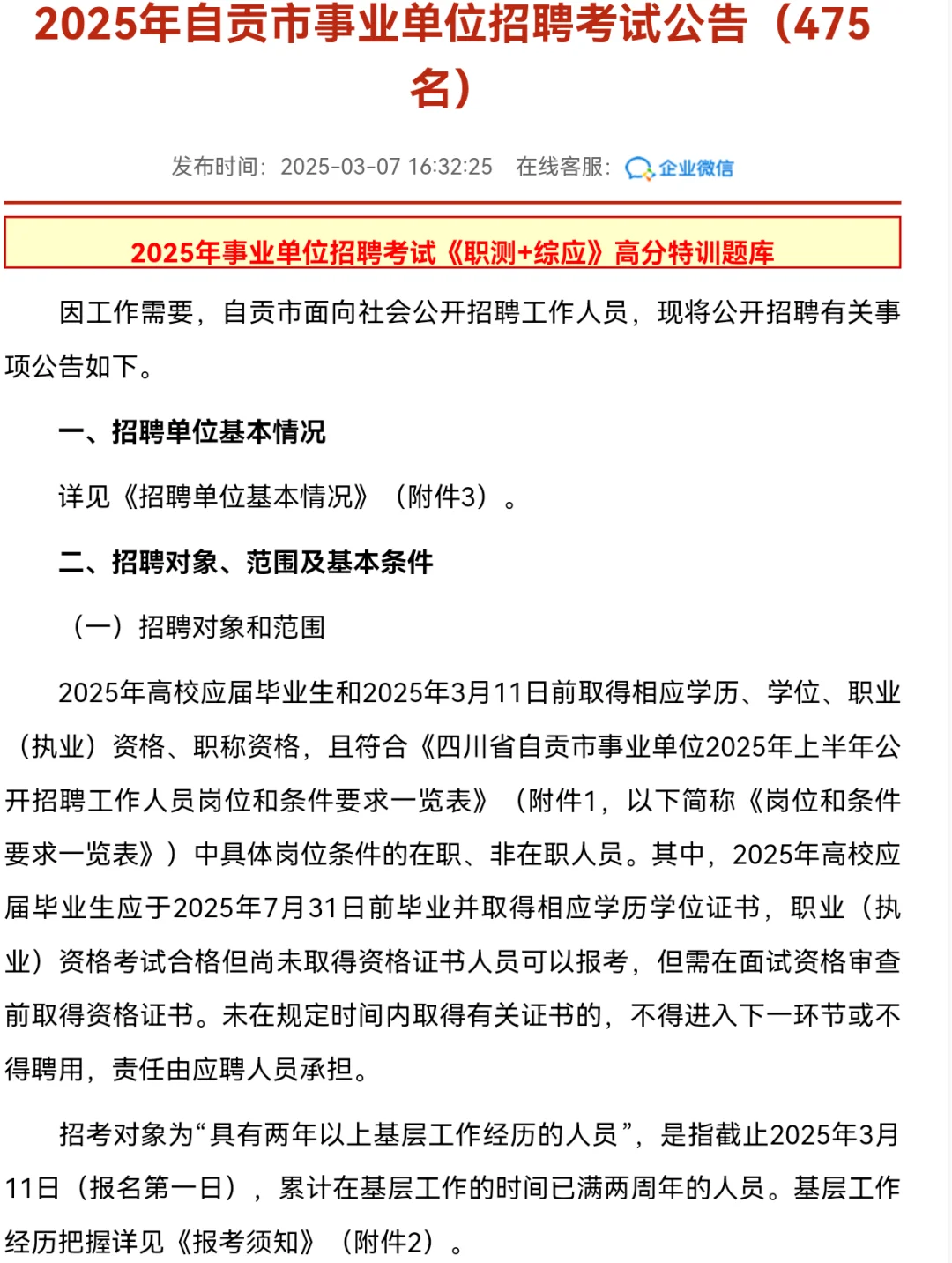 自贡市事业单位招聘考试公告（475名）