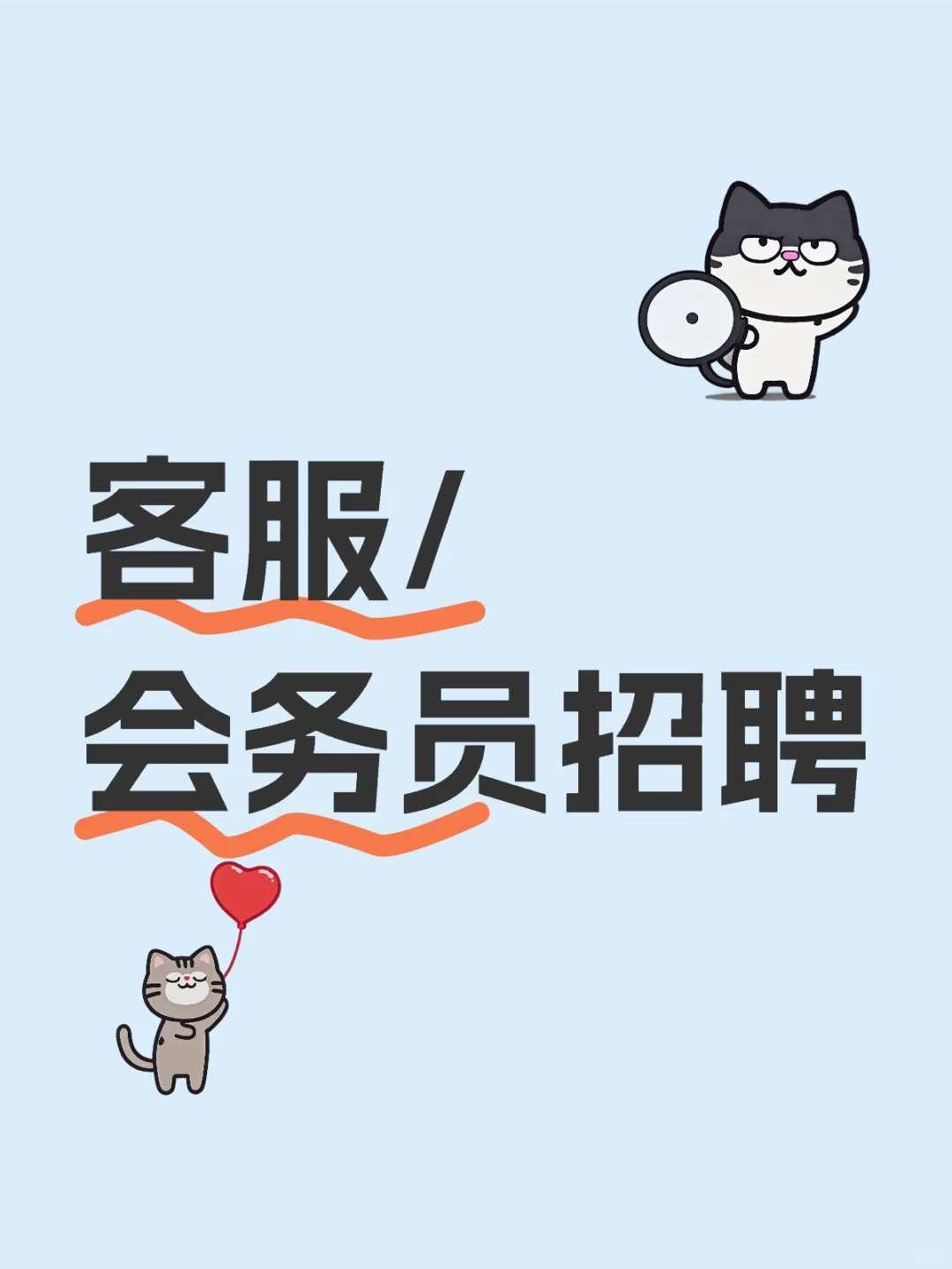 客服会务员招聘