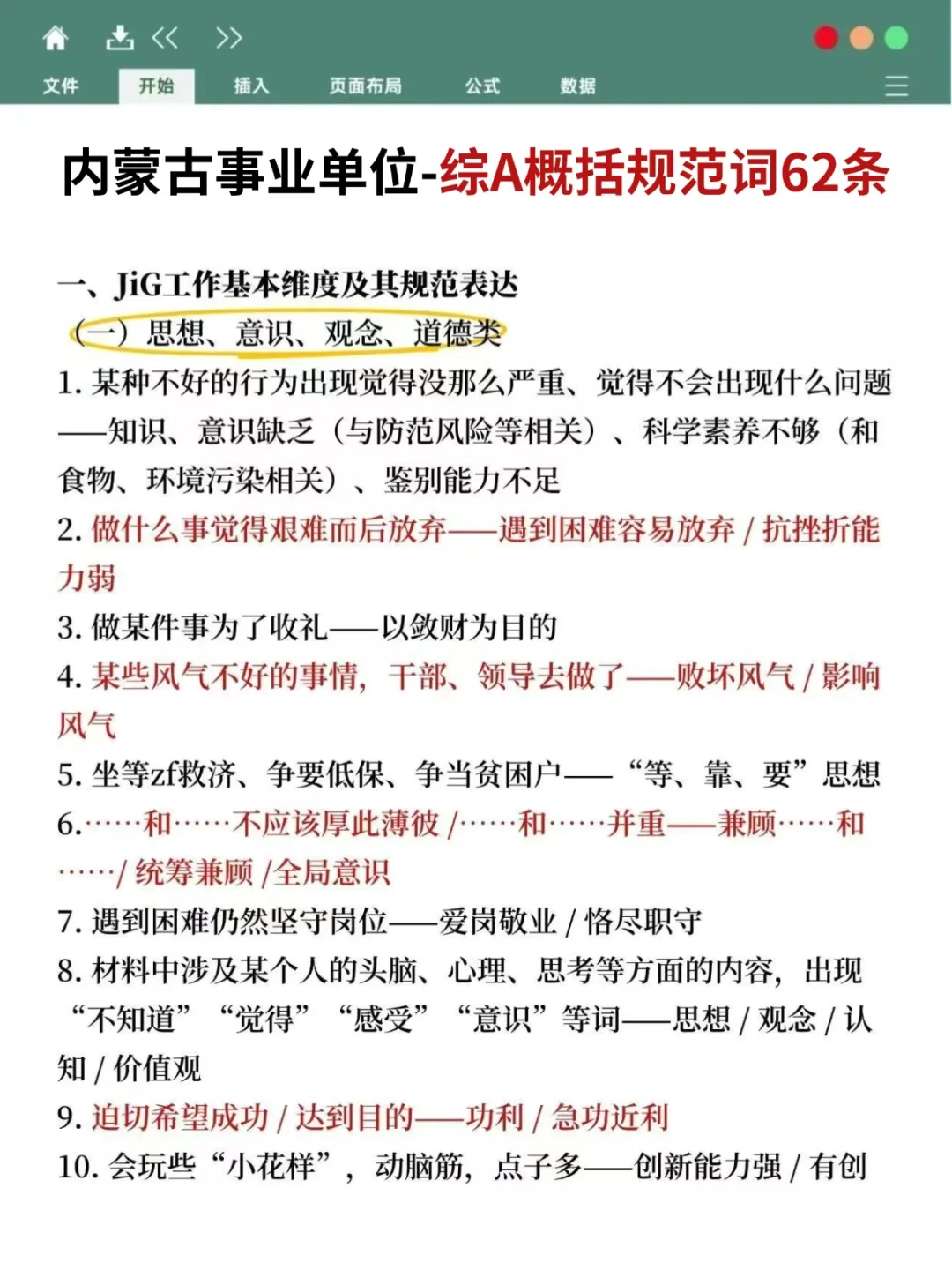 26内蒙古事业编，无非就这几页，背！