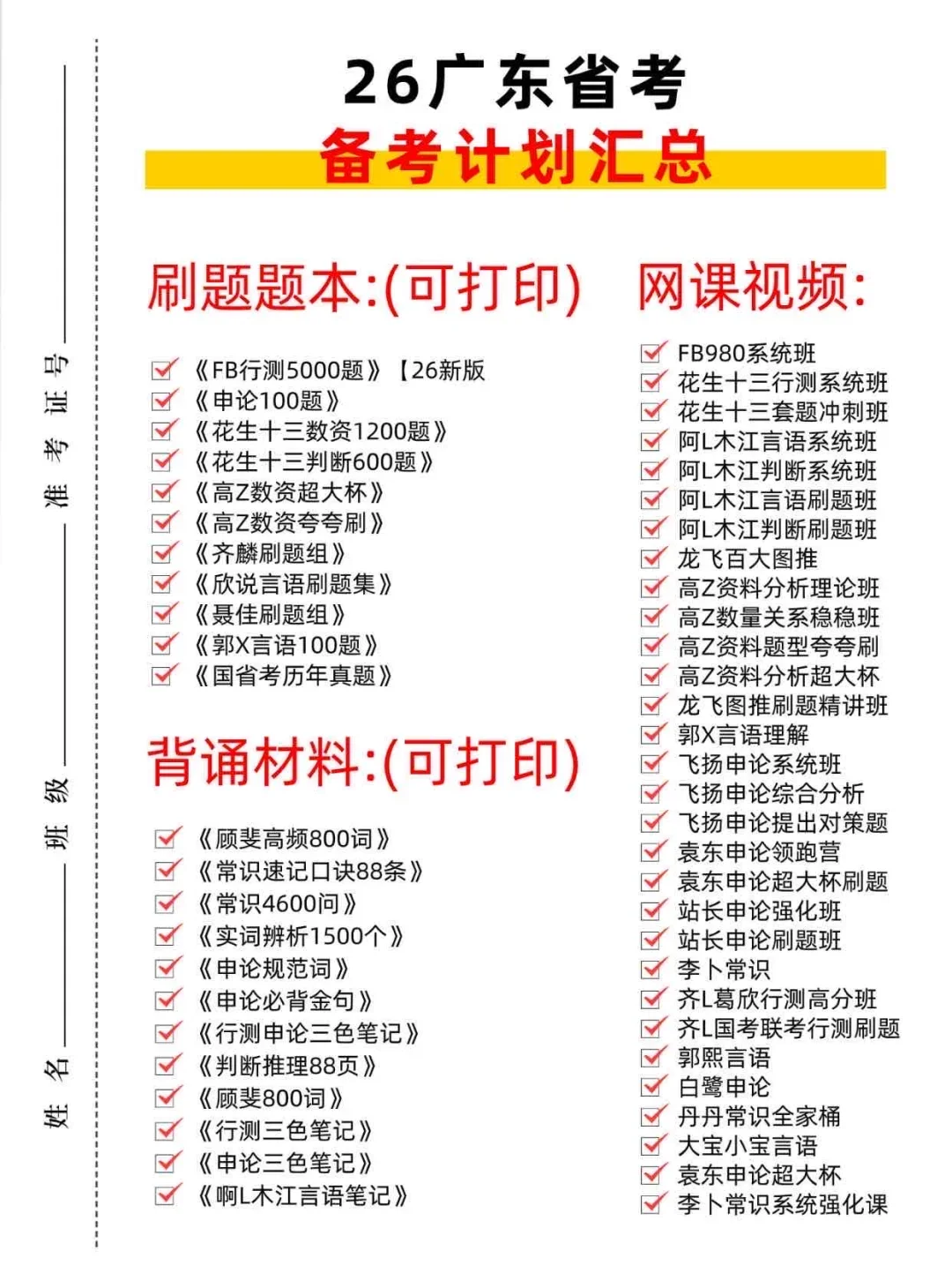 瞬间不急26广东省考了😭来一个救一个