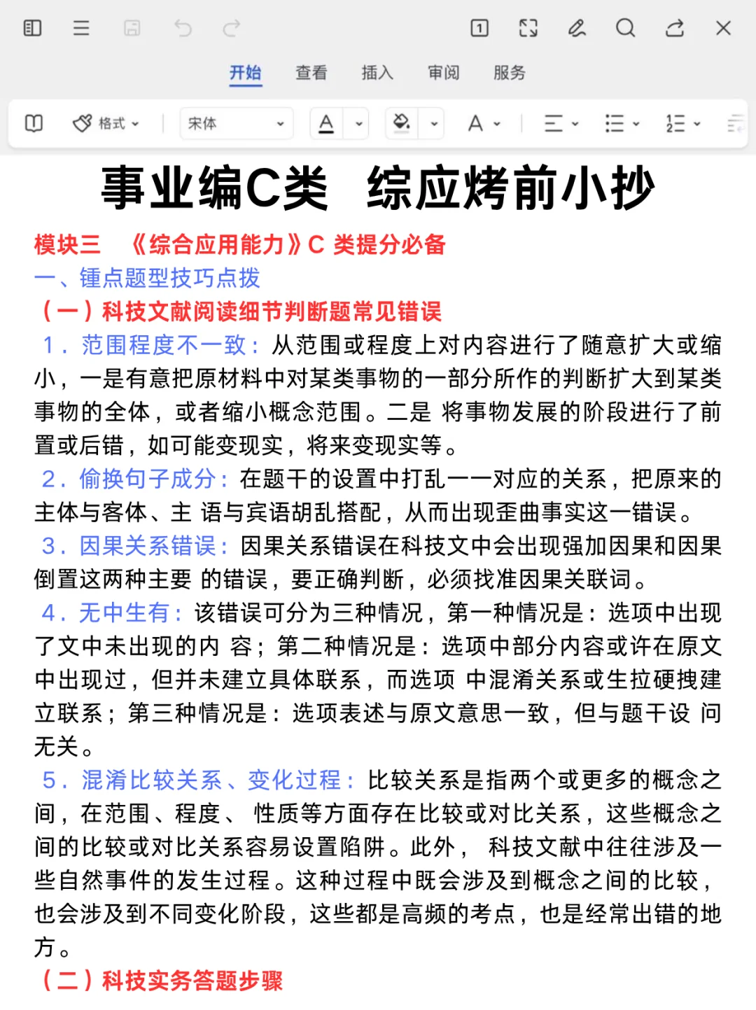 综应C类去年压的挺准的，看看今年咋样