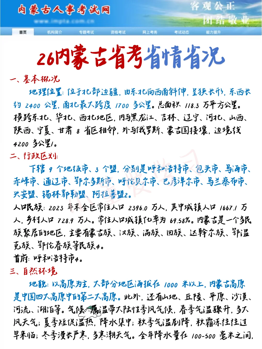 给大家普及下，8月备考26内蒙古省考的强度