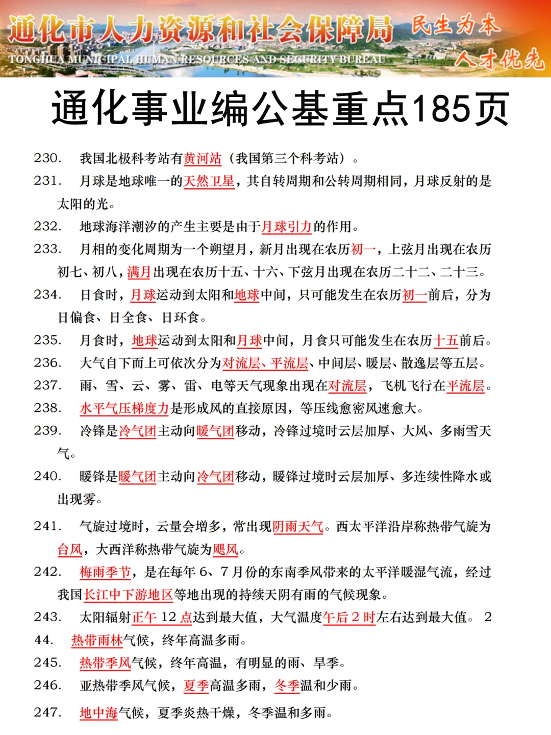 25通化事业编，今年是真放水啊，反正就这11页