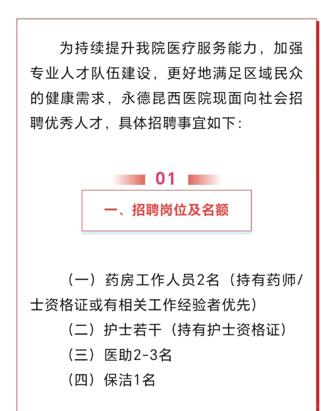 临沧招护士啦！