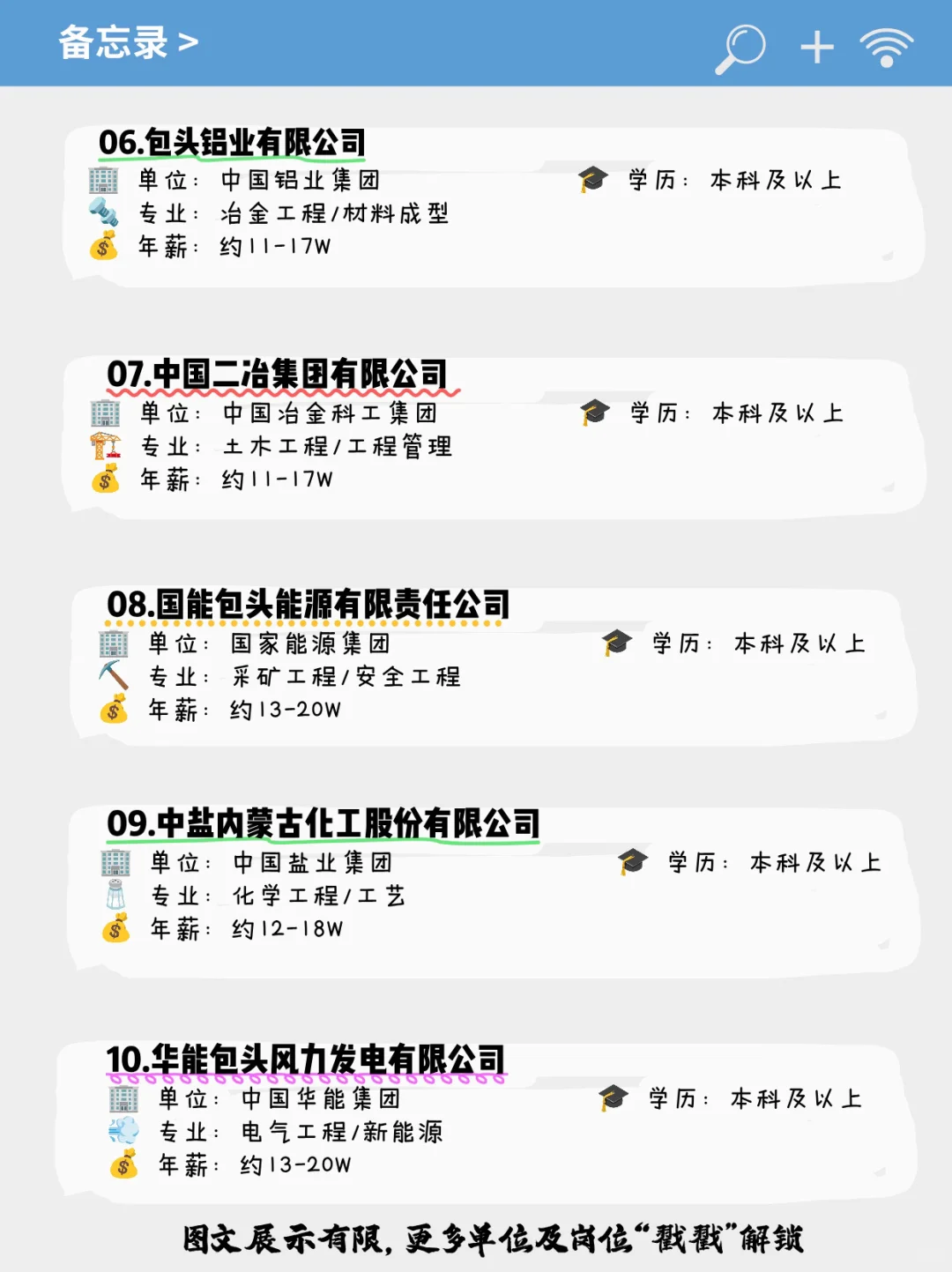 应届生可投央国企——包头篇！！