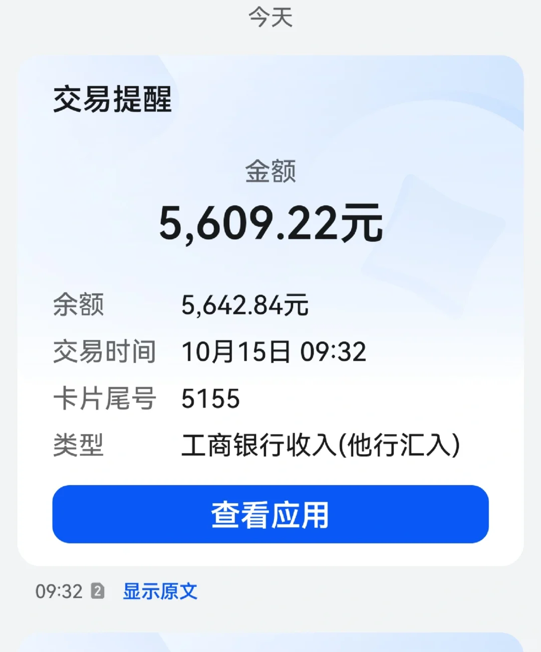 今天发了可怜的工资