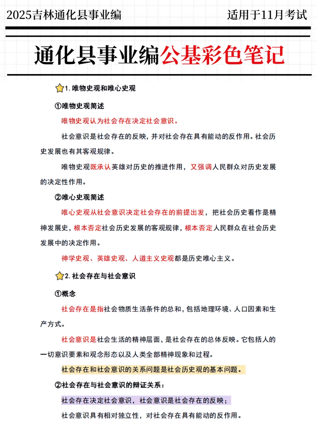给大家普及一下，25通化县事业编的强度！