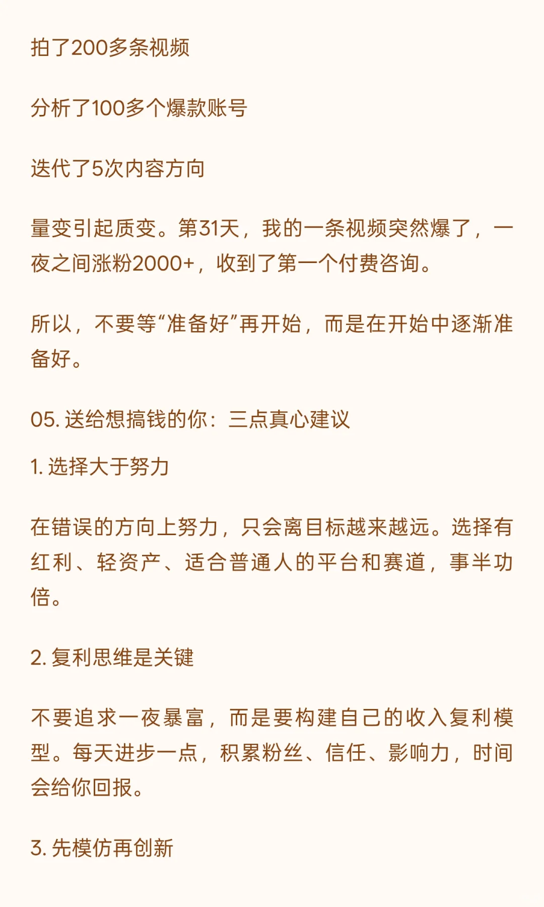 从月薪3000到日赚3000：普通男孩的搞钱之路