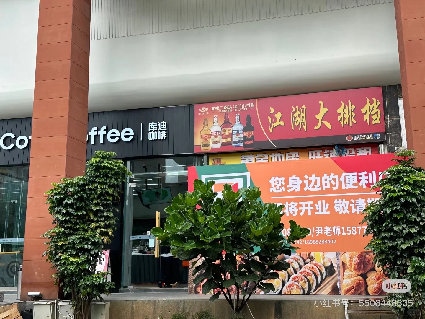 711凯歌广场店招聘