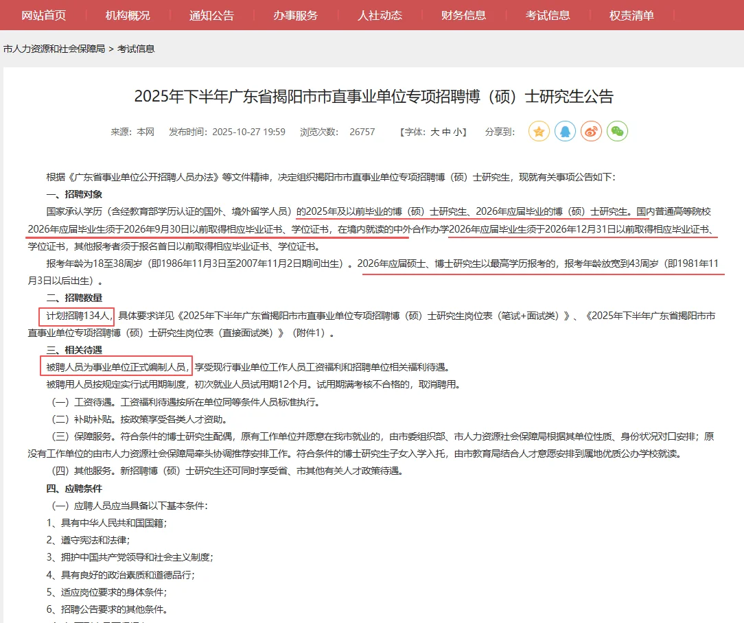 珠三角三城齐发🔥教师编↑岸机会来了