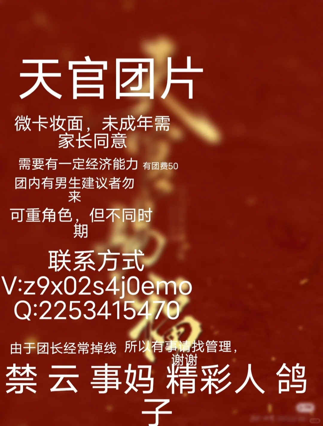 自贡天官团片招人啦