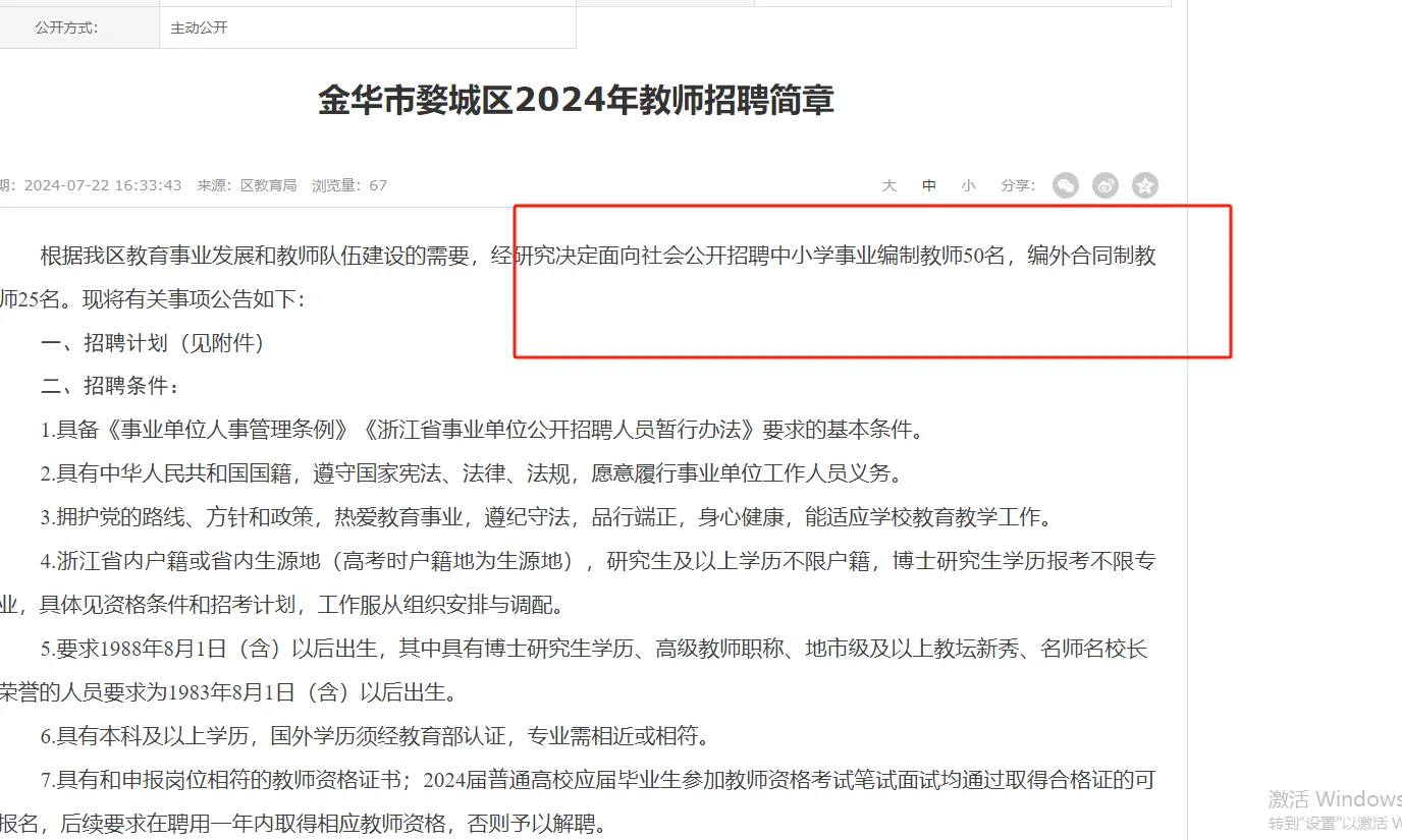 金华婺城区终于招编制了