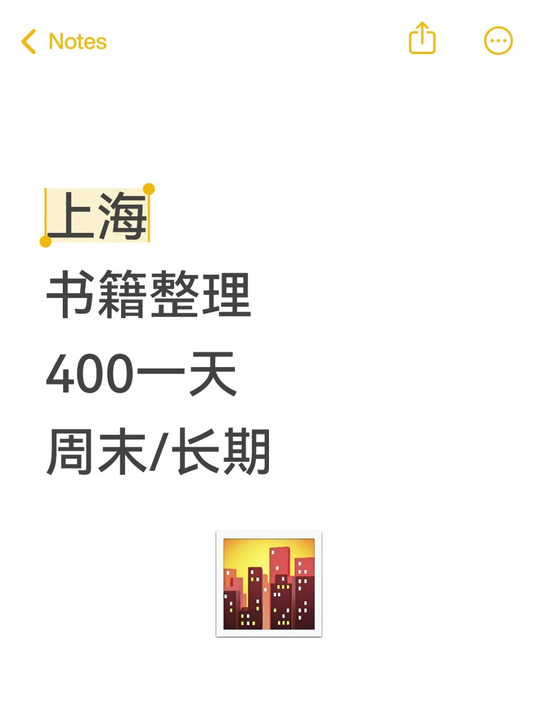 上海的 bibliophile 看过来！400/天的书籍整