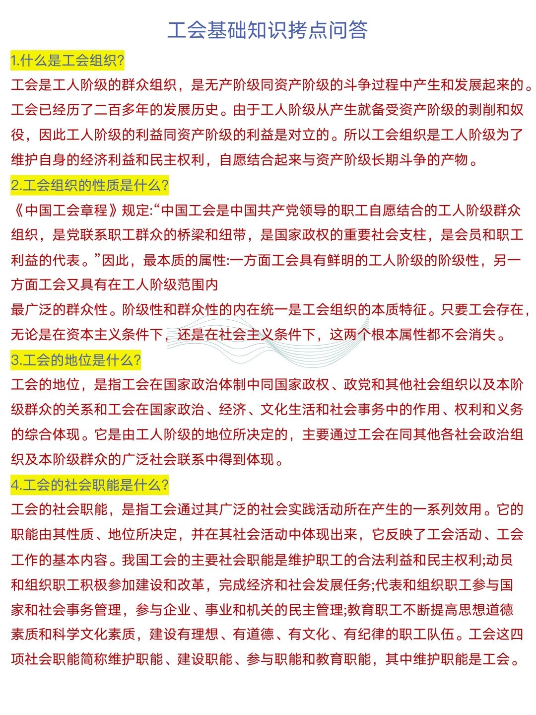 25年温州总工会公招工会知识，进一个捞一个