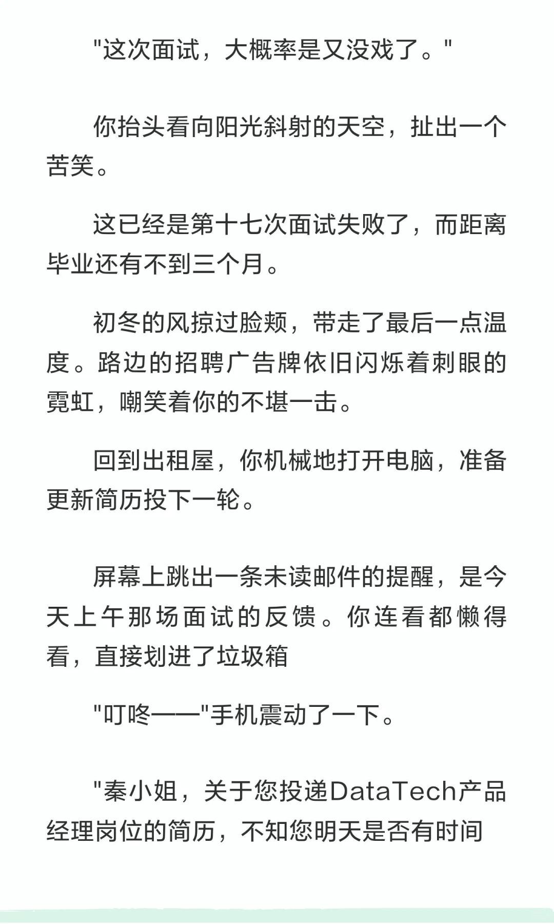 拿到超高薪offer后发现上司是前男友