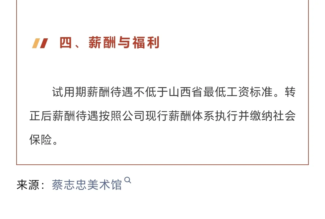 高平文旅集团 蔡志忠工艺美术分公司招聘