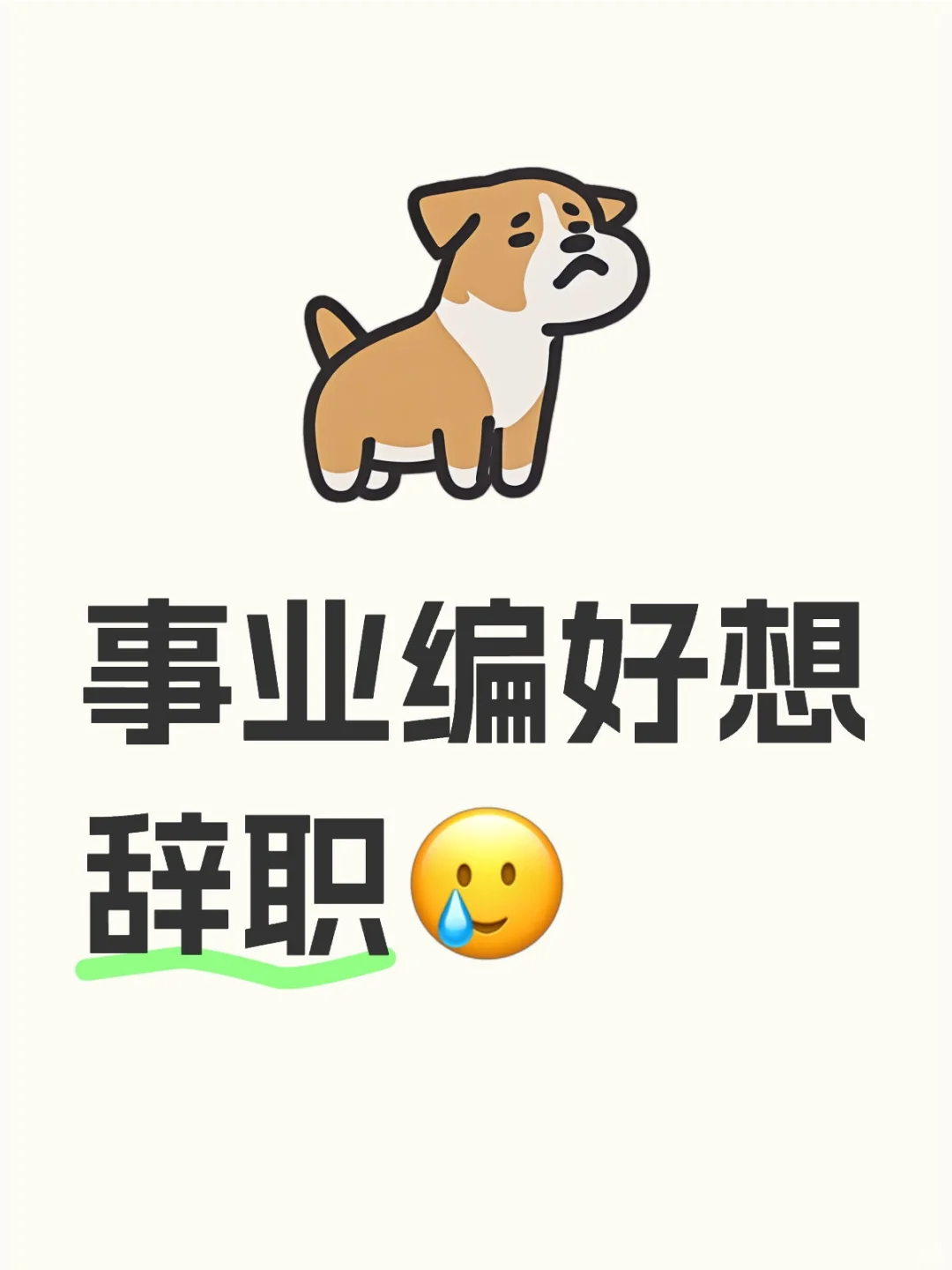 上班了天天想哭