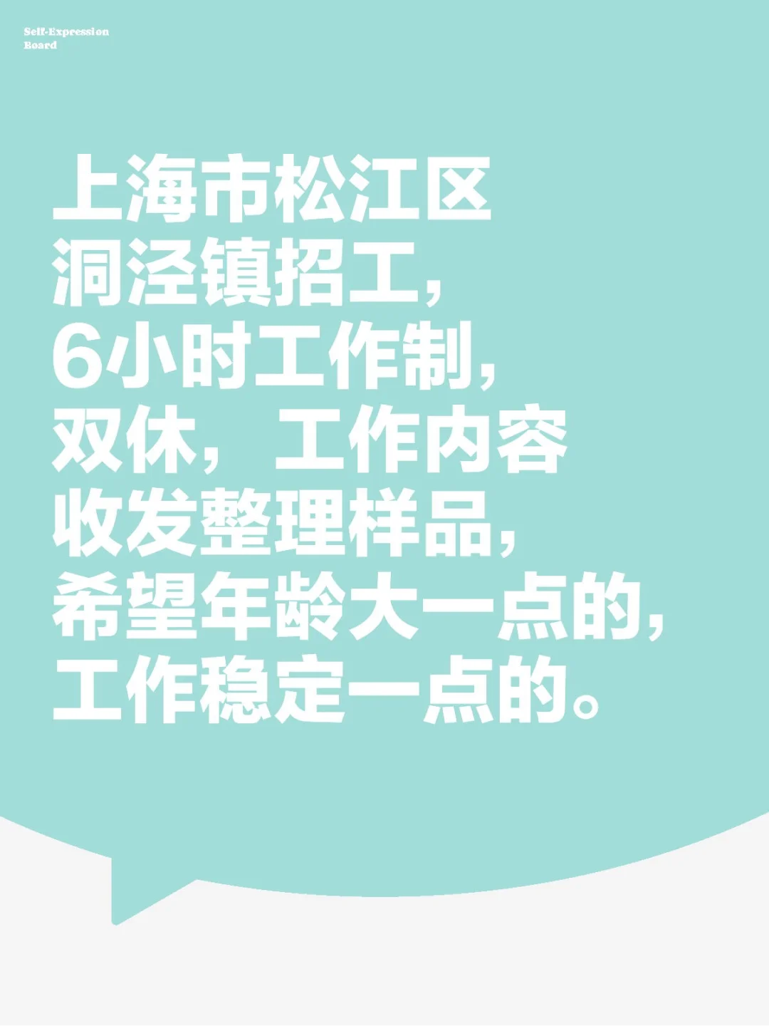 优先考虑已退休的和洞泾镇上的