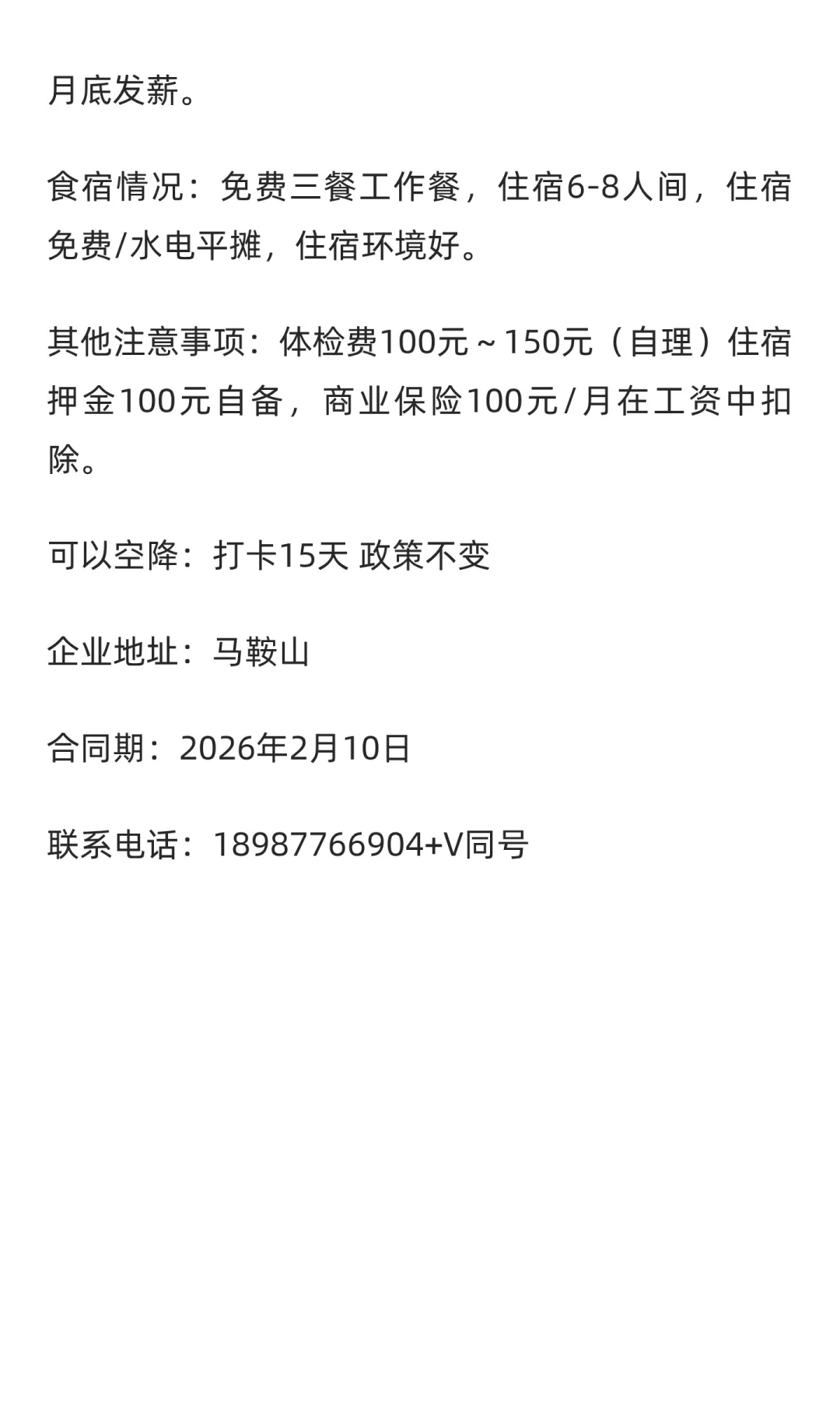 马鞍山完美电子厂（寒假工）