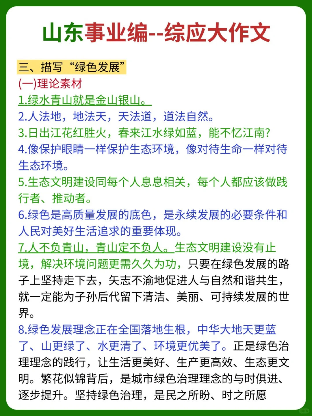 10月底认真准备26山东事业编最快的方式
