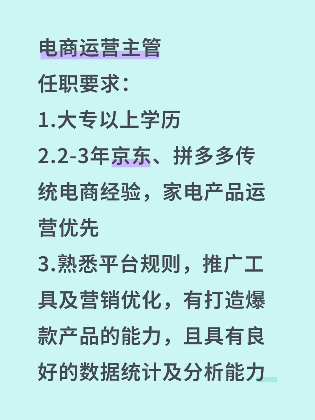 泸州招聘电商运营主管