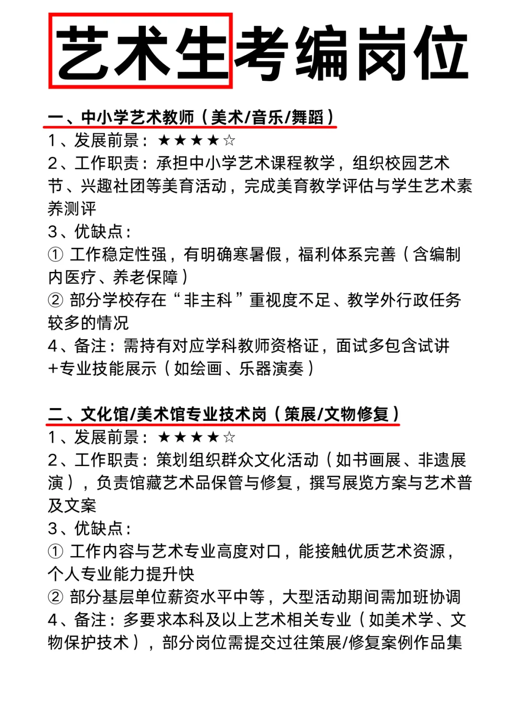 今年，艺术类专业考编真的赢麻了啊啊！