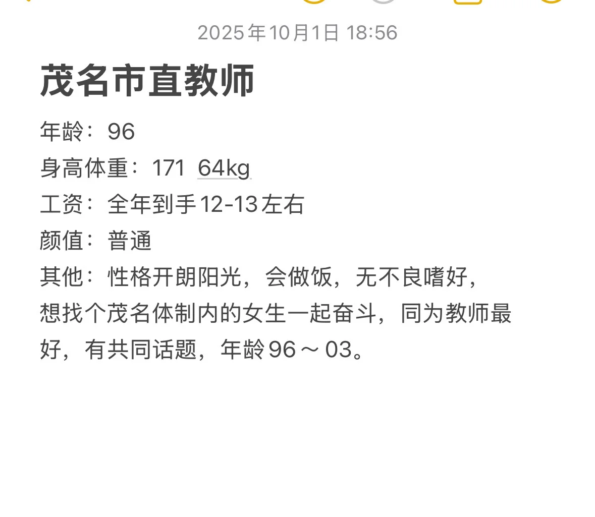 茂名市直体制内