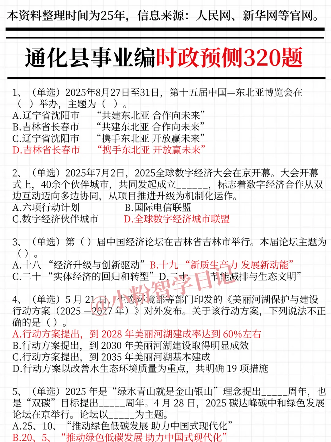 给大家普及一下，25通化县事业编的强度！