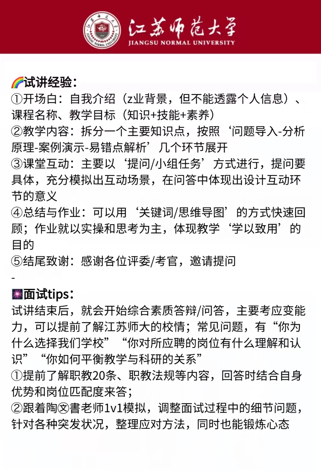 带编！江苏师范大学招聘教师11名
