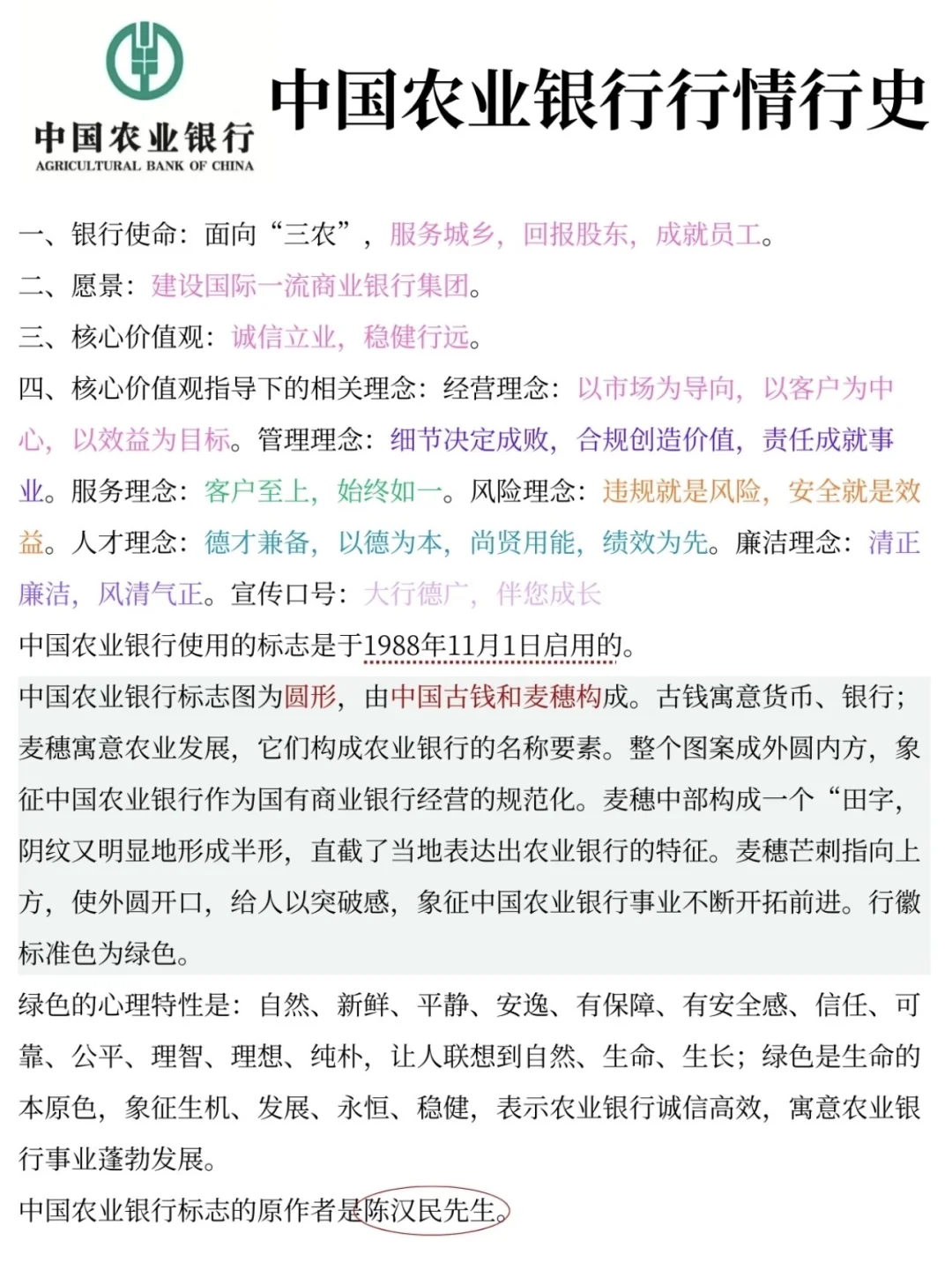 11.2农业银行笔试😭保大争小（进面版）