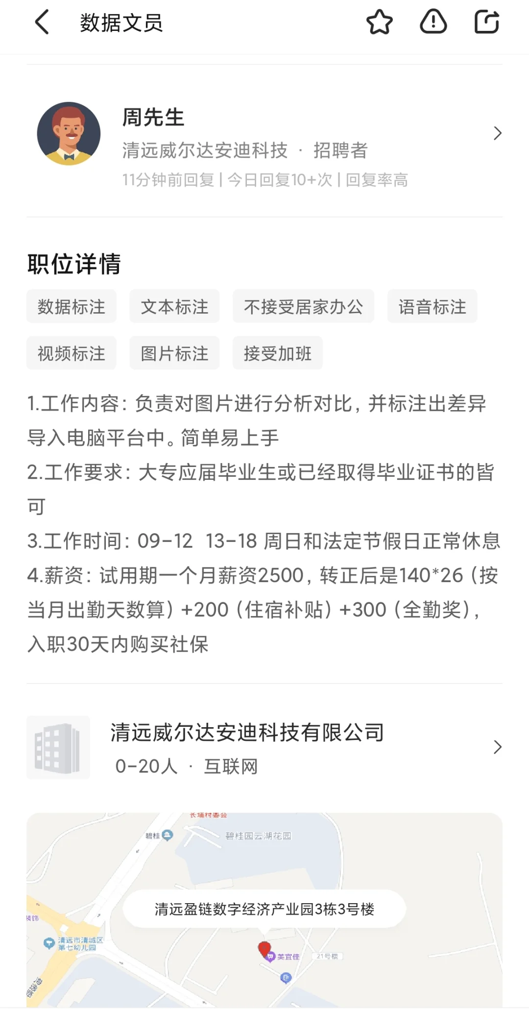清远找工作避雷贴！数据标注文员到底靠谱不