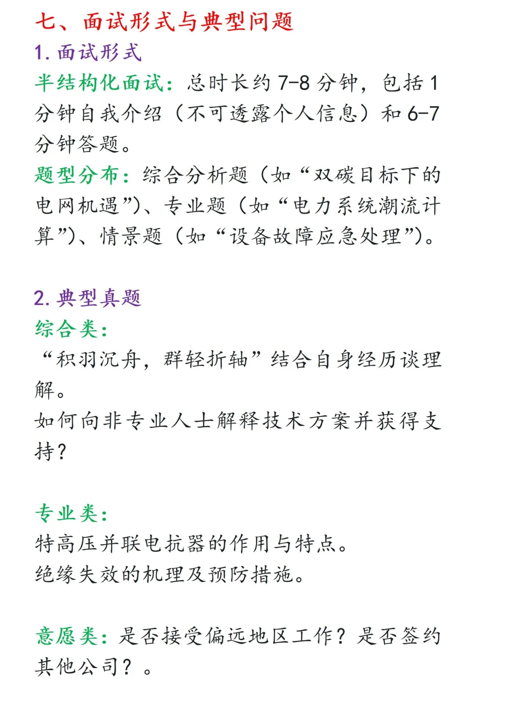 国家电网之山西电网一批超细节介绍（一）