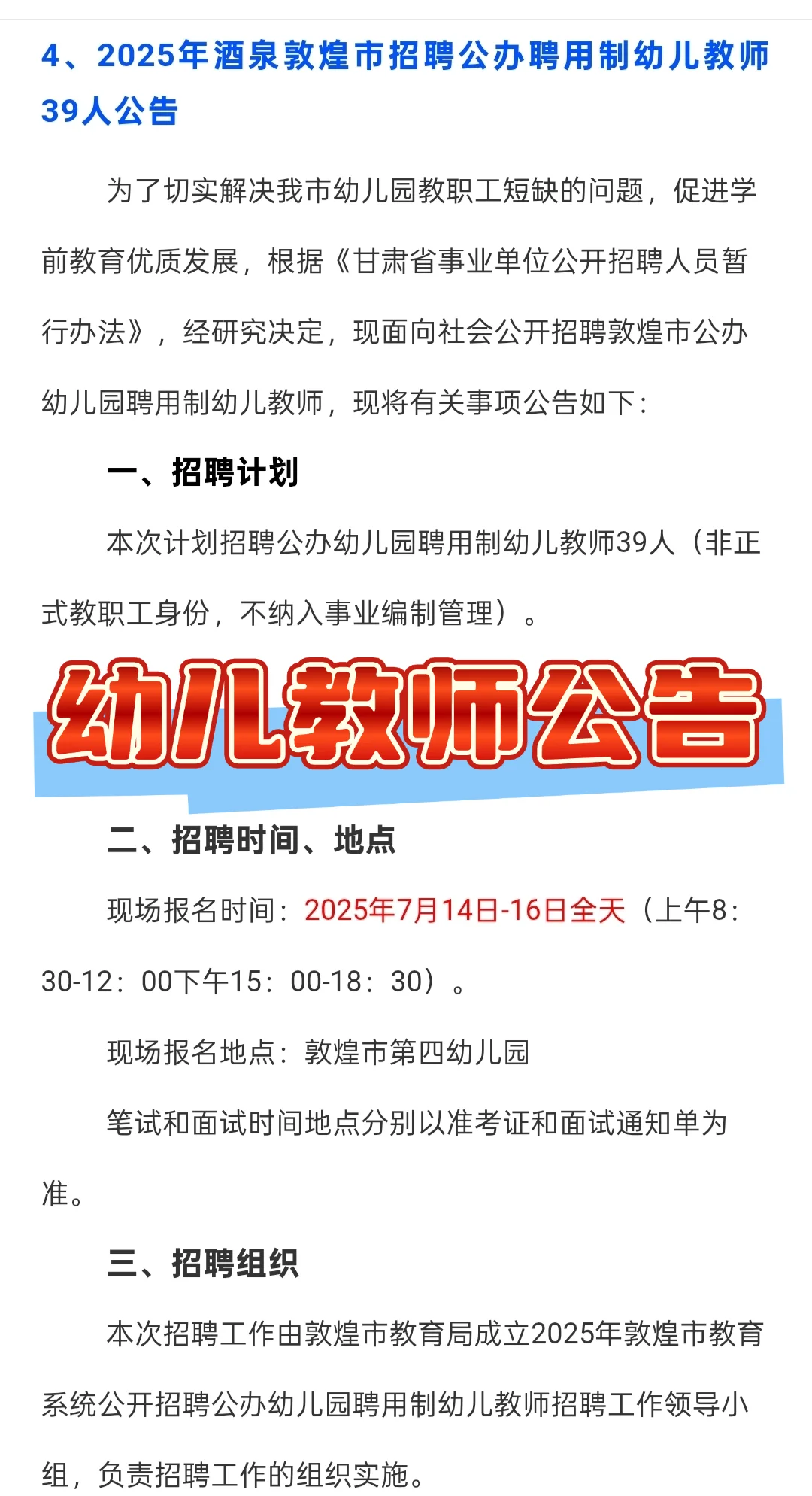 甘肃省部分地区幼儿教师公告（查看图片）