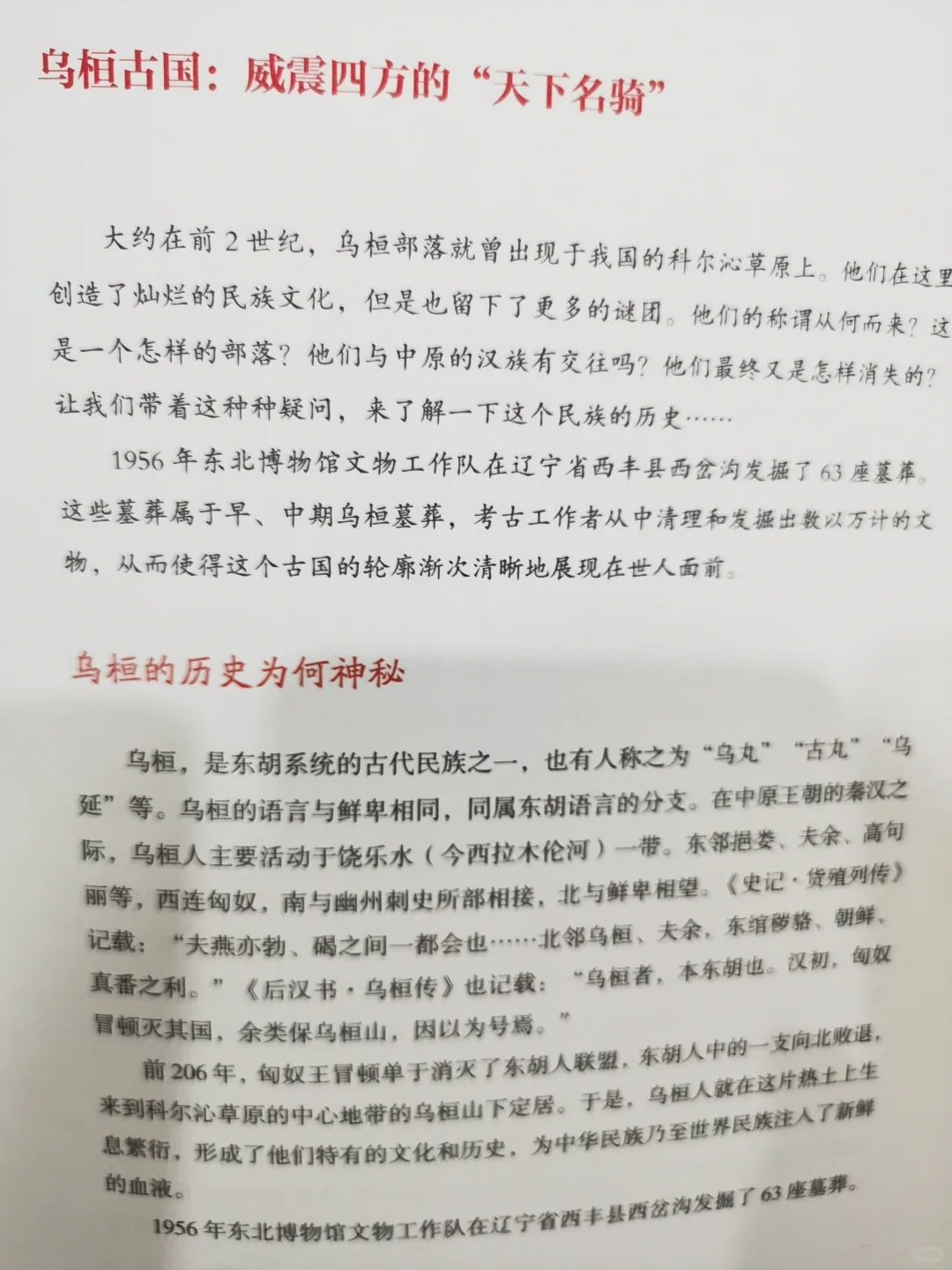 消逝古国(三)：漠北各古国