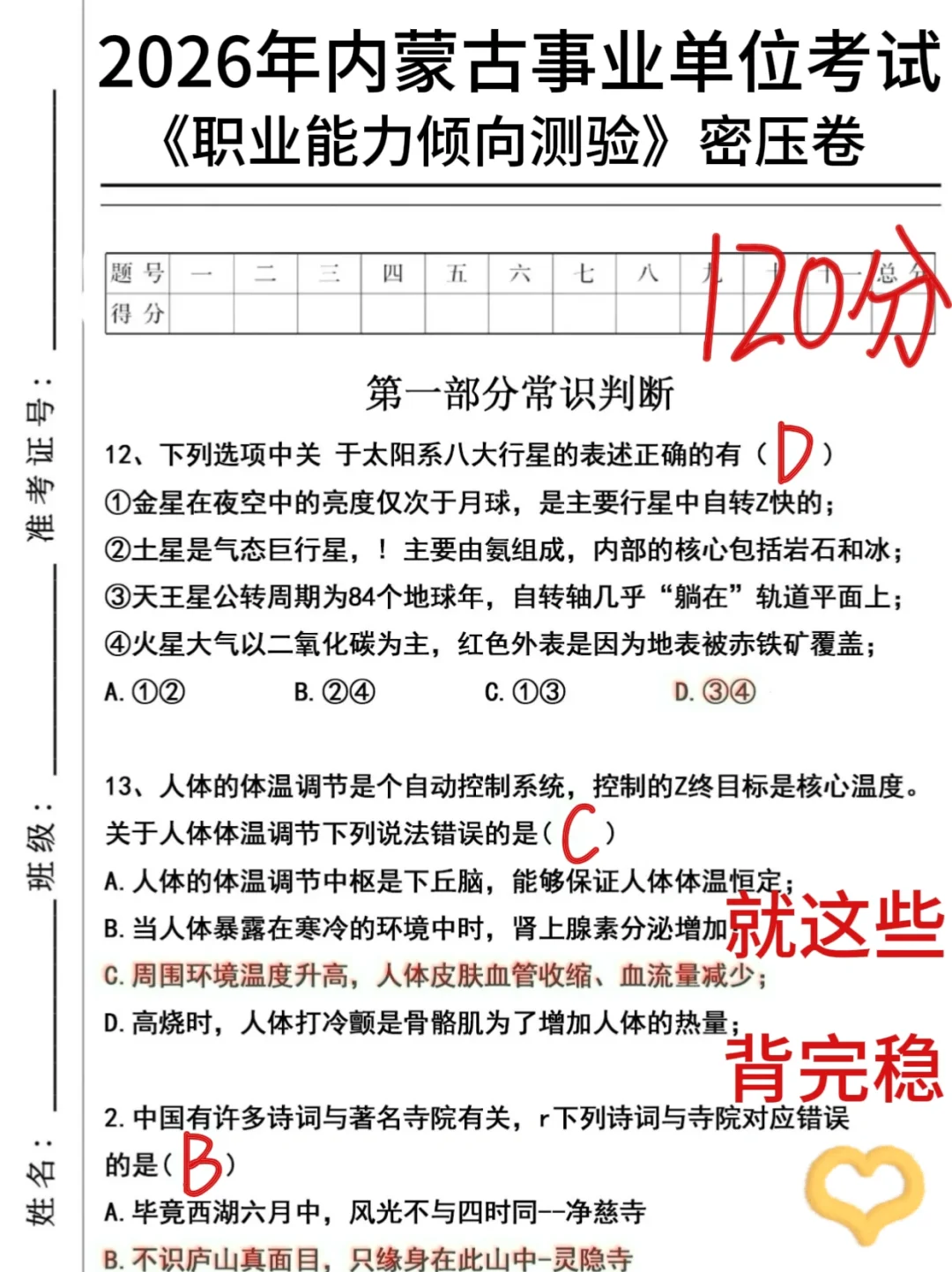 内蒙古事业编，玩呗活爹们，反正重复率90%