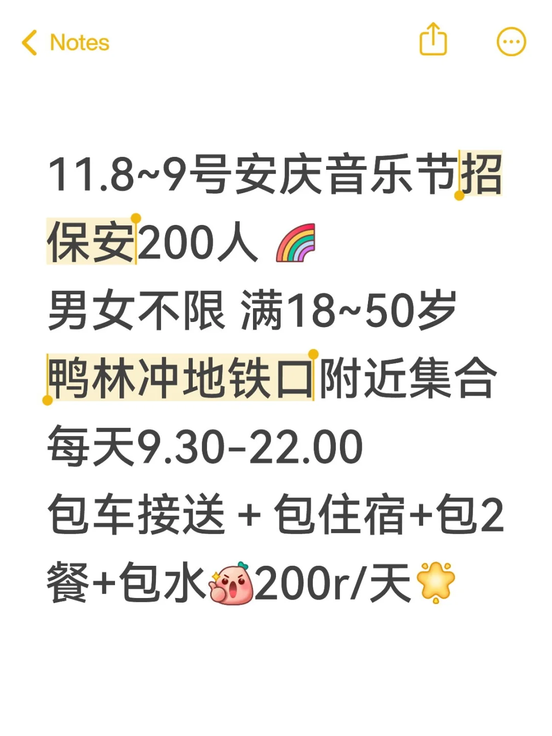 安庆音乐节保安