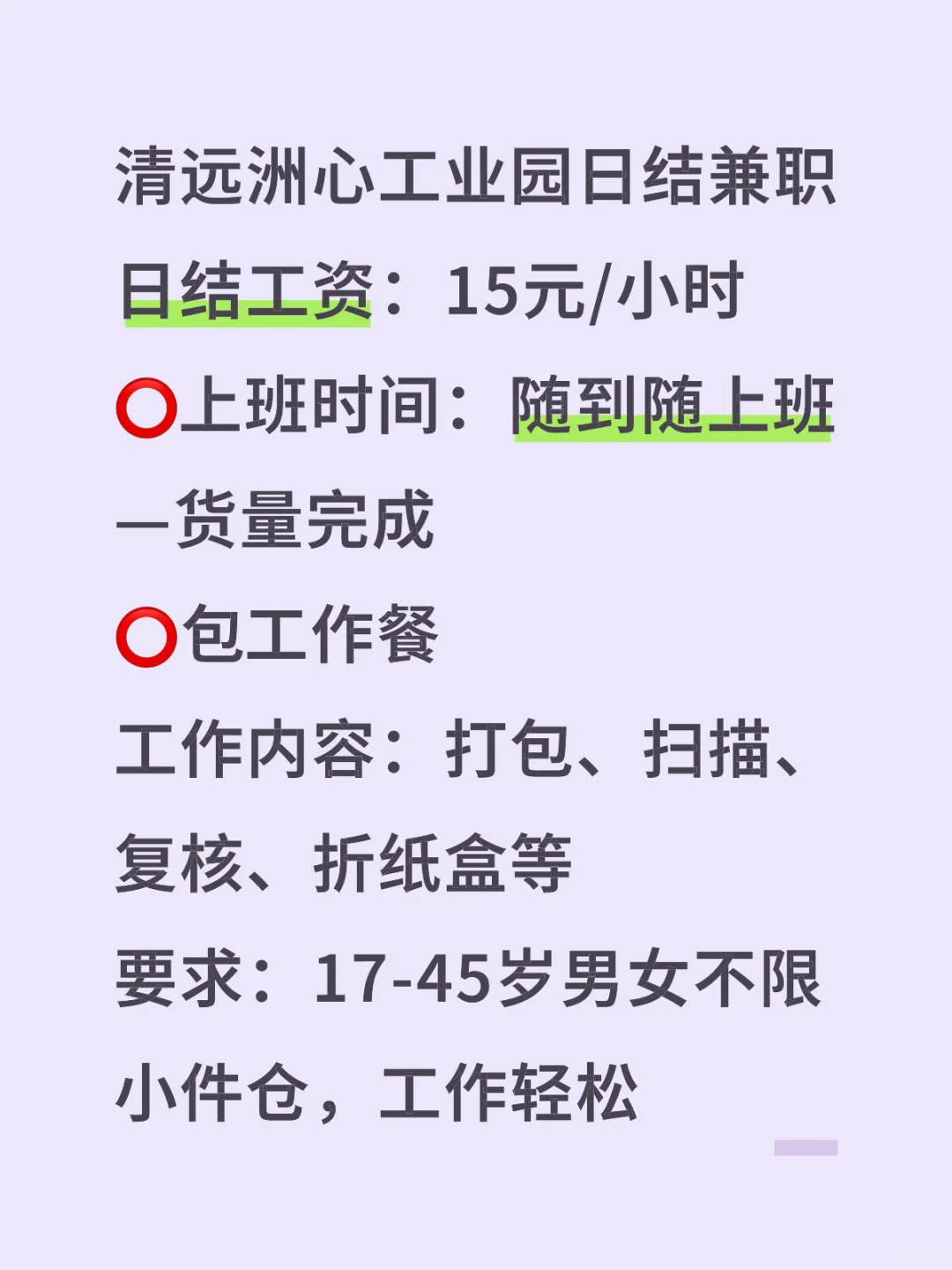 清远打包兼职，日结只上白天班速来