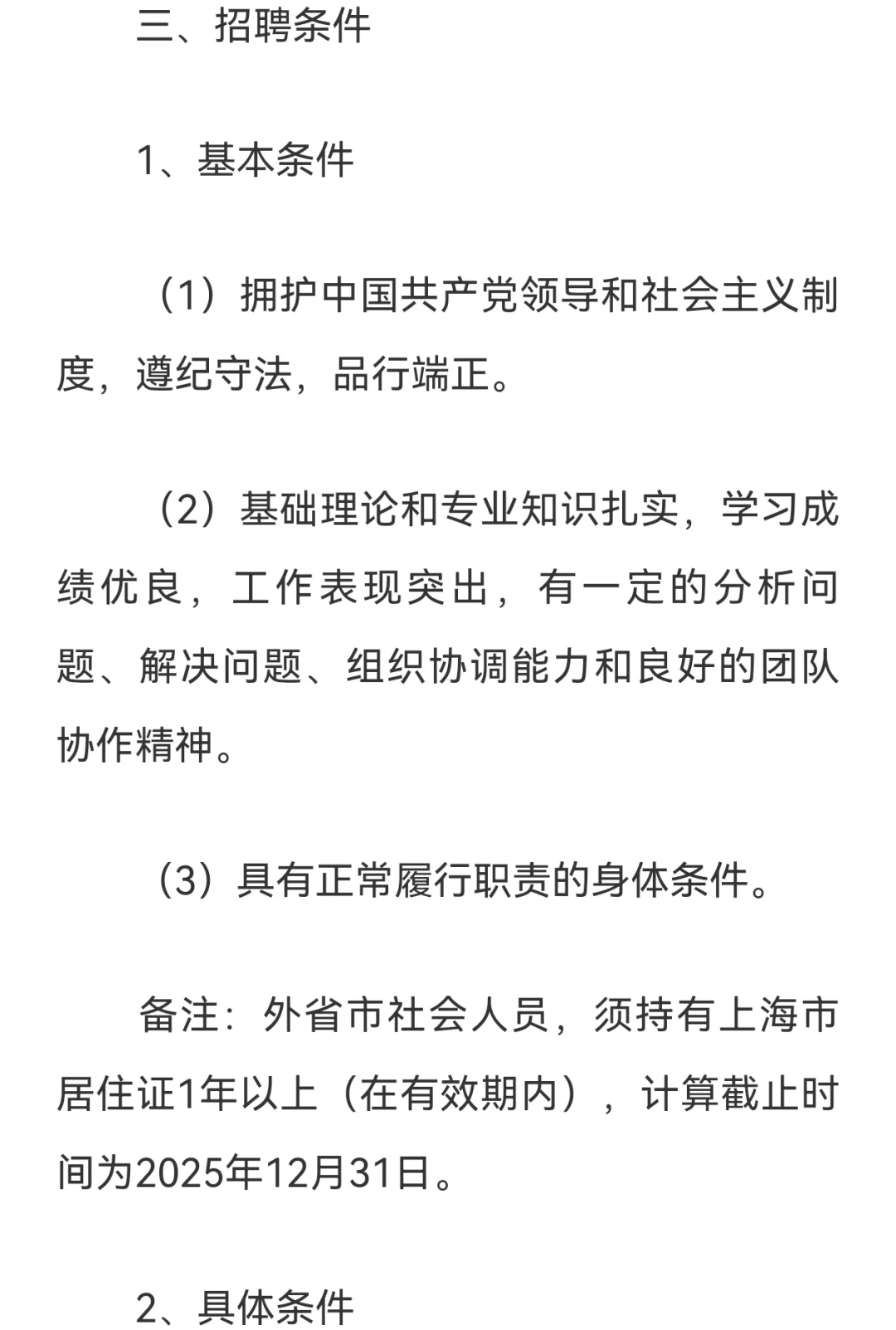 25上海市经济信息中心招聘10人