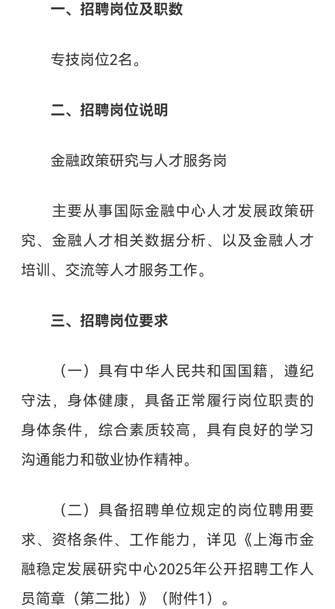 25上海市金融稳定发展研究中心招聘