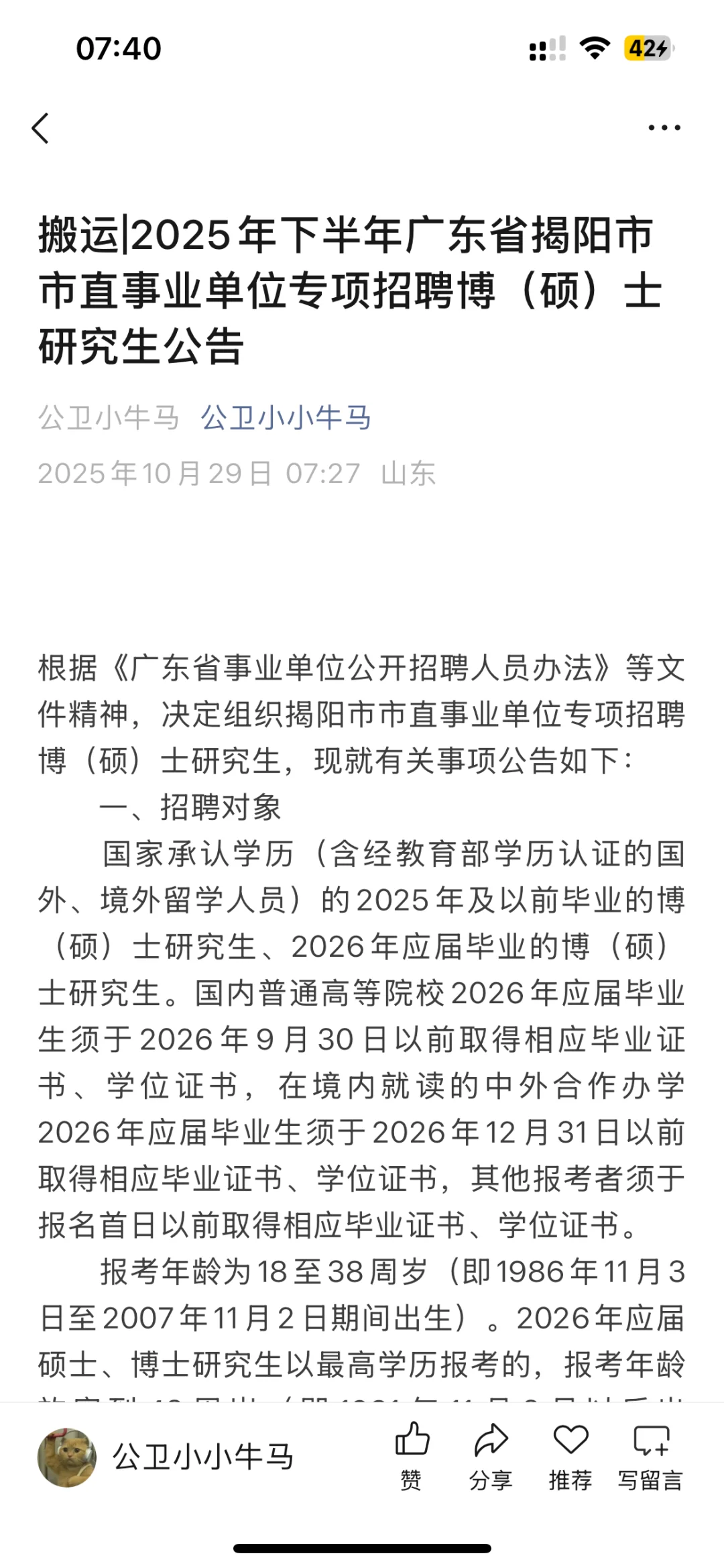 公卫招聘——广东省揭阳市