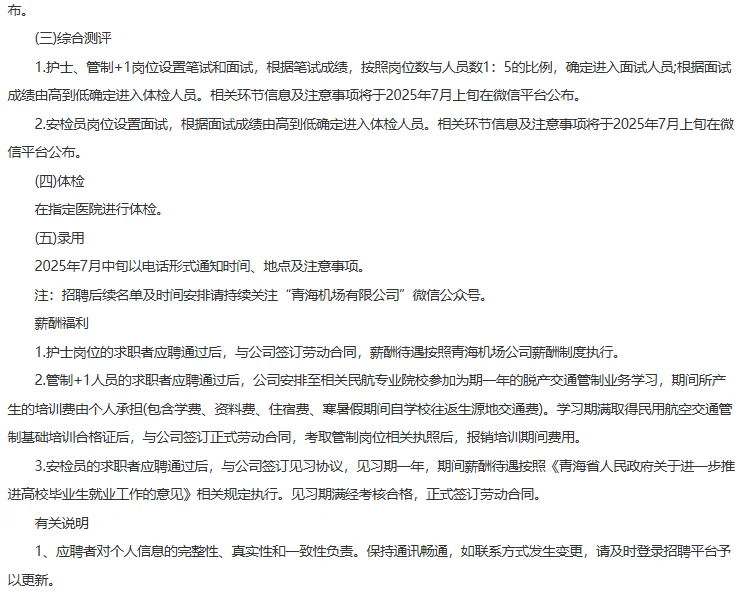 2025西部机场集团青海机场有限公司招聘35人